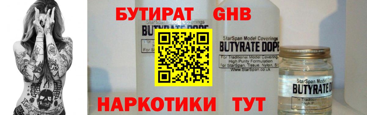 БУТИРАТ BDO 33% Воркута