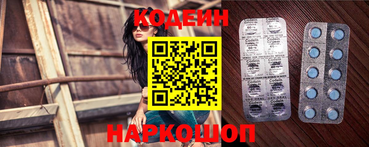 Codein Purple Drank Воркута