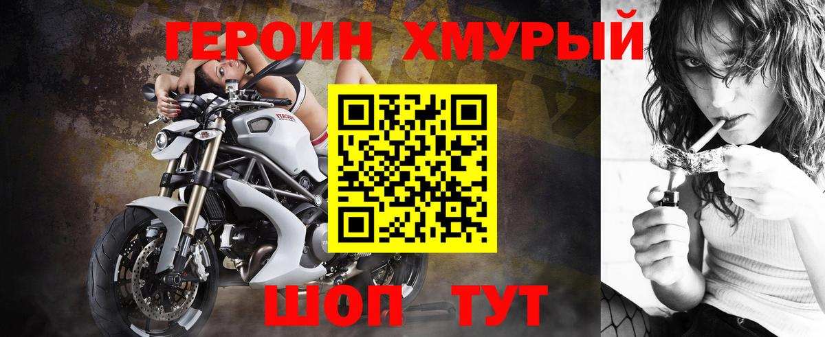 Героин хмурый Воркута