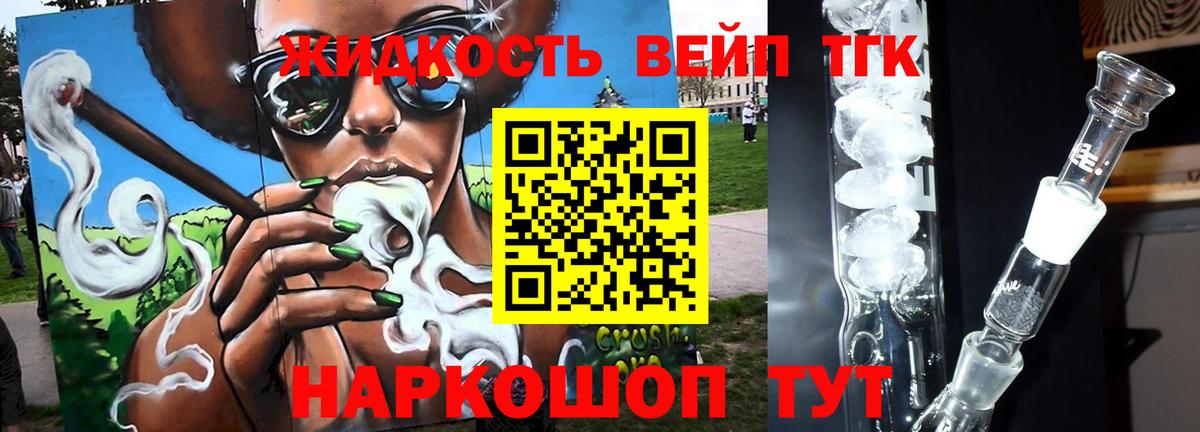 ТГК вейп Воркута